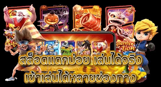 สล็อตแตกบ่อย